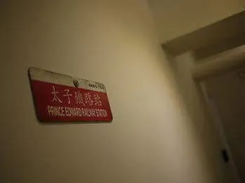 香港 熊猫旅馆-热狗巴馆酒店